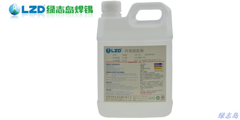 环保清洗剂