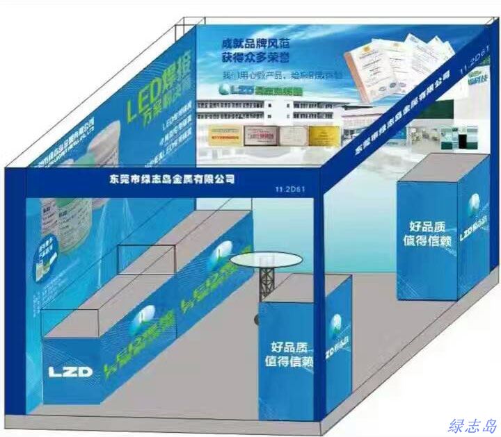 绿志岛展位预览图