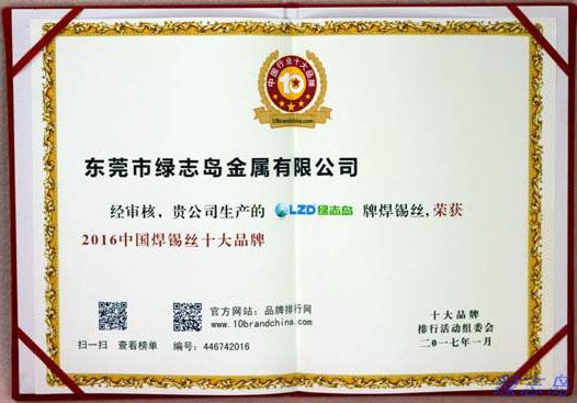 十大品牌荣誉证书