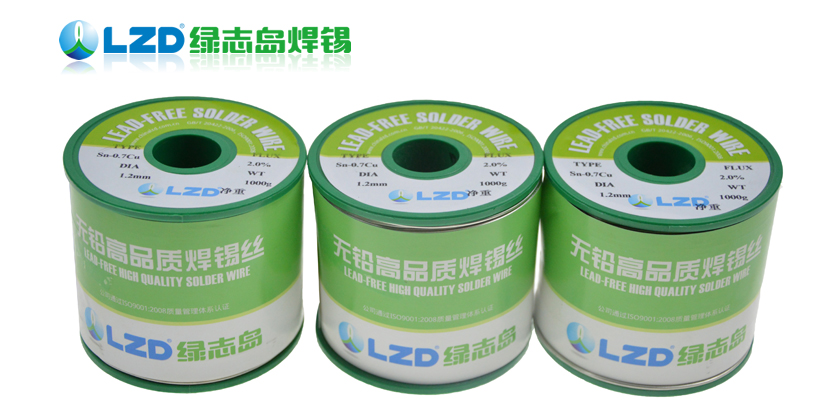 绿志岛焊锡丝 绿志岛焊锡丝