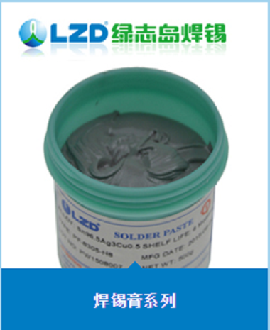 绿志岛锡膏系列