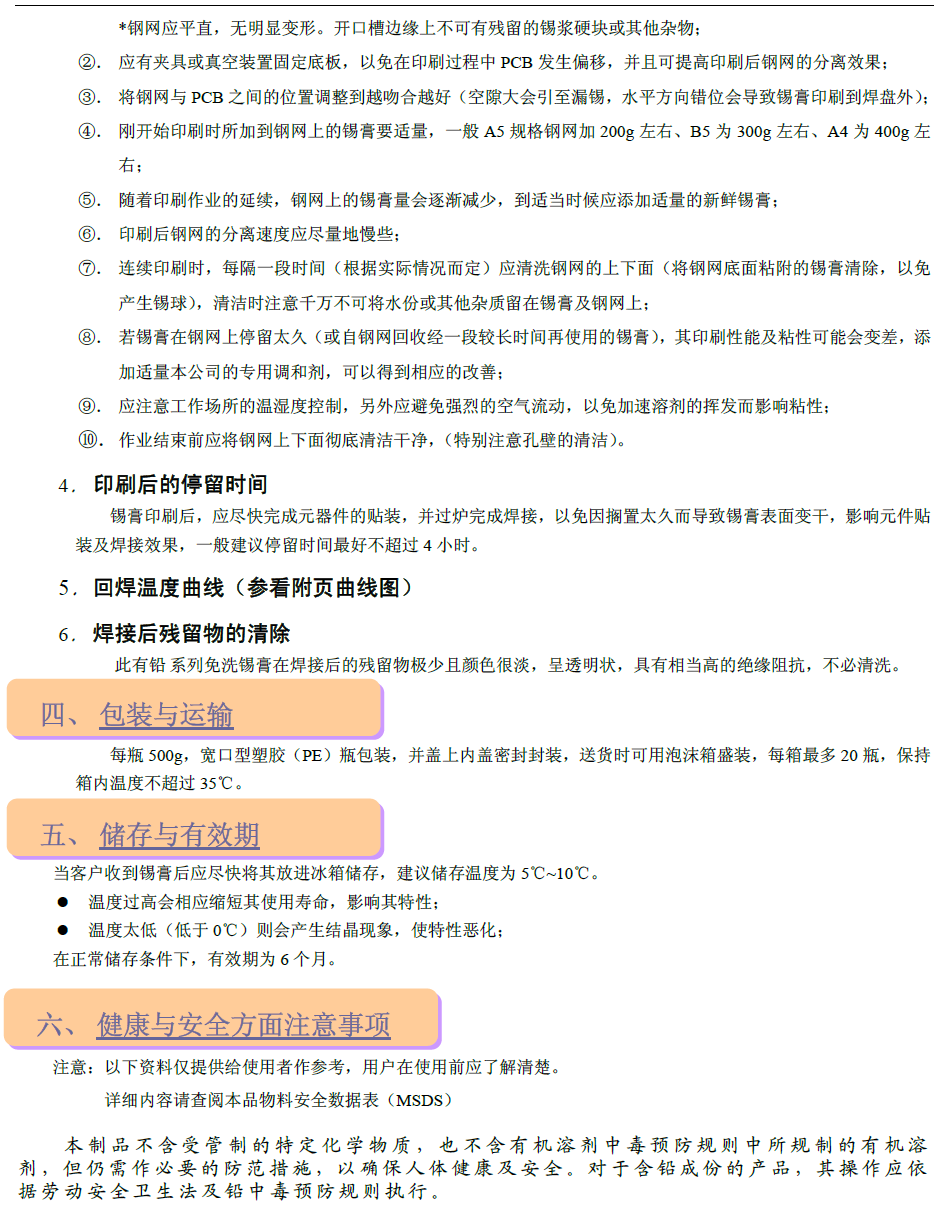 锡膏的技术参数