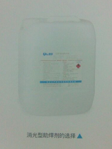 绿志岛焊锡厂_消光型助焊剂