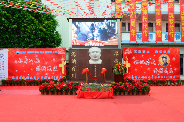 绿志岛人纪念伟大领袖毛主席诞辰128周年
