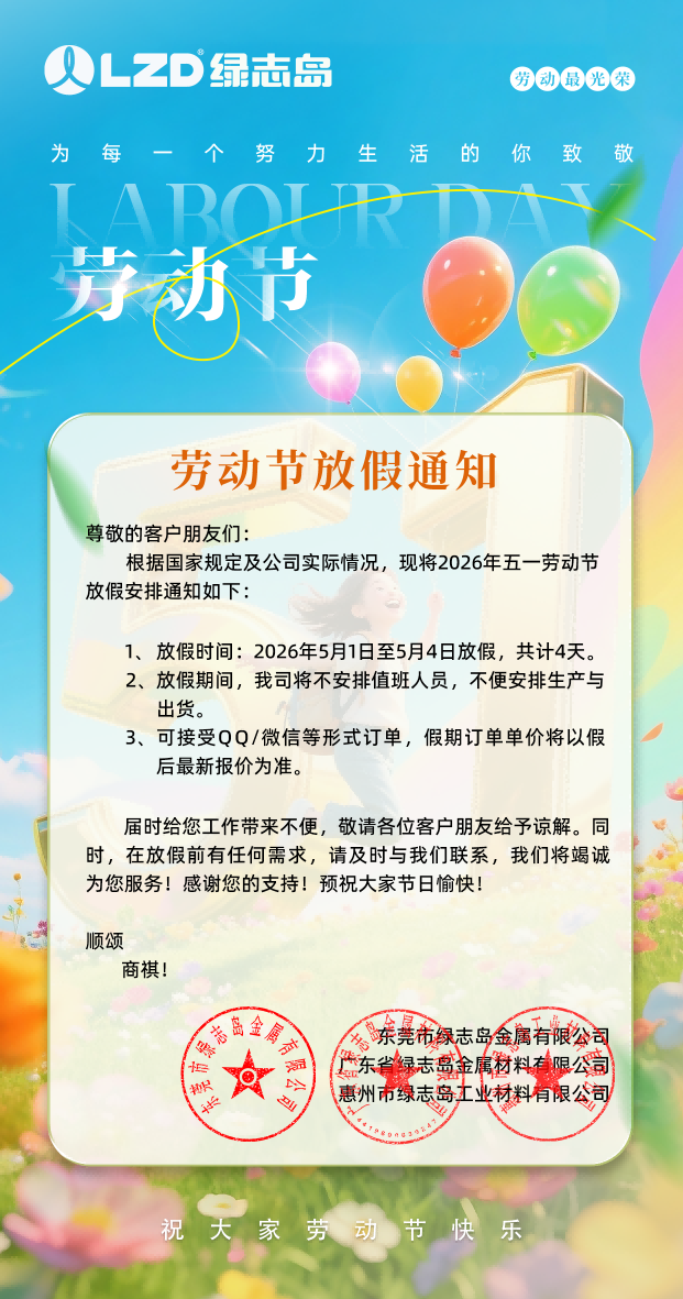 绿志岛2026年五一劳动节放假通知